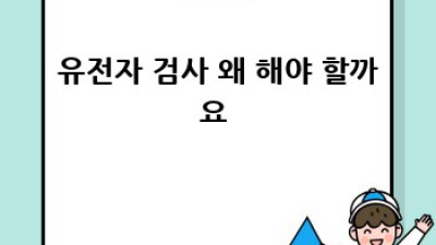 내 몸에 딱 맞는 식단? 🤔 유전자 검사로 찾자! 🧬